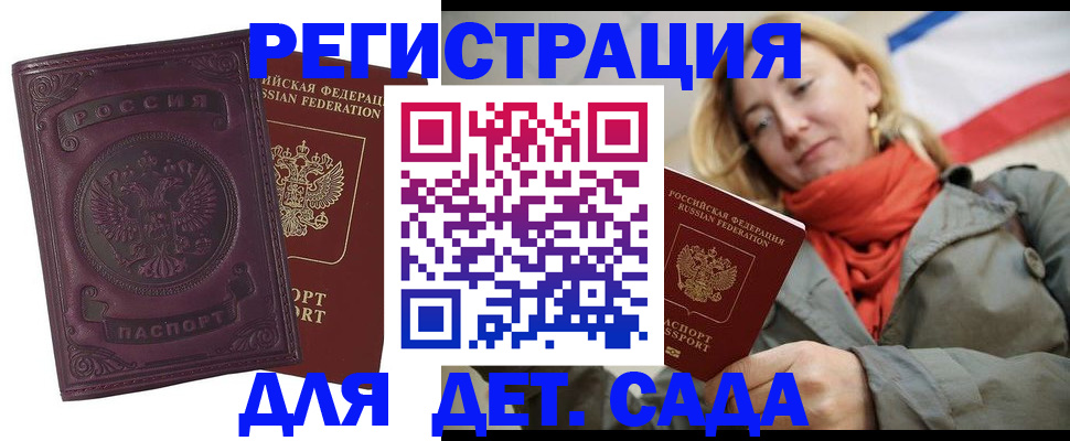 прописка гарантия в Михайловке