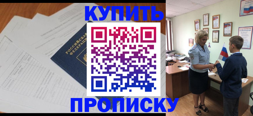 временная регистрация законно в Михайловке