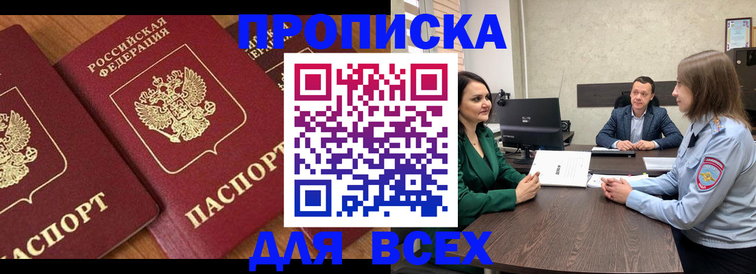 прописка законно в Михайловке